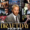 【映画・ドラマ】DRAFT DAYから見る日本プロ野球のドラフト