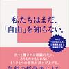 はじめてのスピノザ　自由へのエチカ (國分功一郎 著) 読了