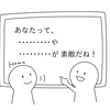 強みと熱の見つけ方 1.