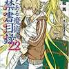 新約とある魔術の禁書目録２２巻　感想・ネタバレ
