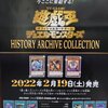 「HISTORY ARCHIVE COLLECTION」Part.1（基本情報＆ウルトラレア）