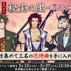 【刀剣乱舞】秘宝の里/楽器集め【ONLINE】