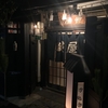 居酒屋の聖地