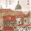 【感想・紹介】人のこころがつくりだすもの/人のこころはこんなにおもしろい