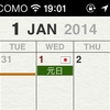 iOS向けのカレンダーアプリ、Staccalが1月21日にリニューアルするようです