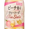 ファミリーマートから「Afternoon Tea監修 ピーチ香るティーソーダ」が新登場！白桃の甘く華やぐ香りを楽しめる新商品