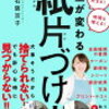 片付けの重要性と生活の見直し