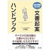 「自治体職員のための文書起案ハンドブック」書評