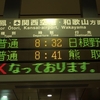 JR阪和線　鶴ヶ丘駅