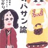 オバサンのコメント& 日経新聞書評