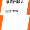 　被害者理解プログラムの陥穽