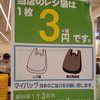 ディオは、レジ袋無料配布終了。