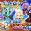 【FLO】スーパーセレクションで超神引き！！初回無料11連に全てを込めて(=ﾟωﾟ)ﾉ