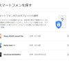 Androidの「スマートフォンを探す」機能より、廃棄済みスマホのログアウトを行います