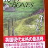 アン・クリーヴス「野兎を悼む春」