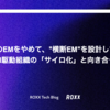 1チームのEMをやめて、"横断EM"を設計している話 〜AI駆動組織の「サイロ化」と向き合う〜