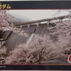 横竹ダム