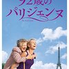 「息子」としてのソフィ・マルソー～『すべてうまくいきますように』（ネタバレあり）