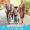 ワンダー 君は太陽　(主演)　ジュリア・ロバーツ 