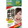 花粉症にもオススメ！慢性鼻炎の僕が今まで試した鼻腔拡張テープ ランキング