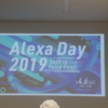 介護エンジニアがAlexaDayで感じたこと