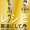 【賞いろいろ】第９回料理レシピ本大賞、料理部門大賞は「リュウジ式至高のレシピ」、お菓子部門は「満月珈琲店のレシピ帖」に決定！！