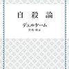 近代社会の歴史的変遷の結果として日常的出来事と化すアノミーという社会現象　〜転校や転勤・異動という社会の変化という例