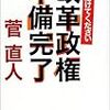 震災後、乱造された内閣参与のひとりが菅政権を批判して辞表