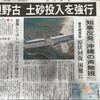 ●《下地幹郎や宮崎政久、岩屋毅といった議員たちの名前が…カジノ利権だけでなく、基地利権でも蠢いてきたのではないのか》