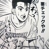 ジャンプの縦読みおすすめ５タイトル公開　の巻