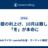 日銀の利上げ、10月は難しく「冬」が本命に
