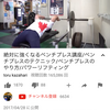 2017/04/28toru kazahari 絶対に強くなるベンチプレス講座 トレーニング