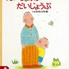 「大丈夫」という言葉が好きだ。「うれしい誤算」も好きだ。