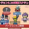 アプデ前日確認！【経験値ためよう】