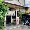 大谷製麺所 二刀流でお馴染み世界の大谷