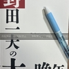 『野田一夫の大いなる晩年』を1周忌の本日、9月3日付けで刊行します。