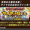 【サイヤの日】ドッカンバトル ２０２１年サイヤの日は伝説の超サイヤ人ブロリー 登場！！本日３月１８日解禁！