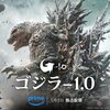 早いｗｗ『ゴジラ-1.0』 5月3日(金・祝) 見放題独占配信が決定！！この前映画行ったんですけどｗｗ