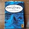 「リヴァイアサン 近代国家の思想と歴史」長尾龍一