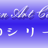 ラジオニクスアート　x１００のご紹介