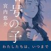 WirelessWire News連載更新（沈鬱な黒い毒と小さな希望）