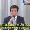 田中事務局長、不正署名認める。