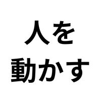 残業代は出ない 職場の飲み会に参加する人を増やすにはどうすればいい？