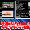 今週のSwitchダウンロードソフト新作は35本！『Barrage Fantasia』『みんなのおしゃべりチャット』『Genesis Noir』など登場！
