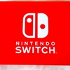 中古 Nintendo Switch 本体　みまもり設定の解除に四苦八苦した話【再掲載】