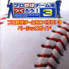 PS2 プロ野球チームをつくろう!3のゲームと攻略本　プレミアソフトランキング