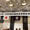 九州市議会議長会in熊本