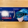 美容のために睡眠の質を上げたい！遮光アイマスクで早朝覚醒は改善する？購入した感想