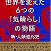 スティーヴン・ジョンソンの新刊の邦訳と来年出る予定の新刊情報