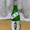 地元のお酒